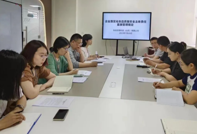 妝品生物科技（山東）有限公司召開《企業(yè)落實化妝品質量安全主體責任監(jiān)督管理規(guī)定》專題培訓會