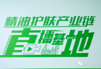 納澳集團：如何從小白做到美妝直播行業(yè)頭部的？