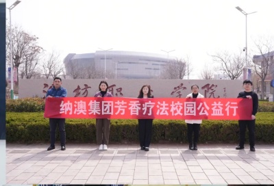 芳香療法校園公益行 | 魅力濱海，走進(jìn)濰坊職業(yè)學(xué)院！