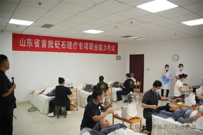 山東省首批砭石理療專項職業(yè)能力考試在納澳圓滿舉行！